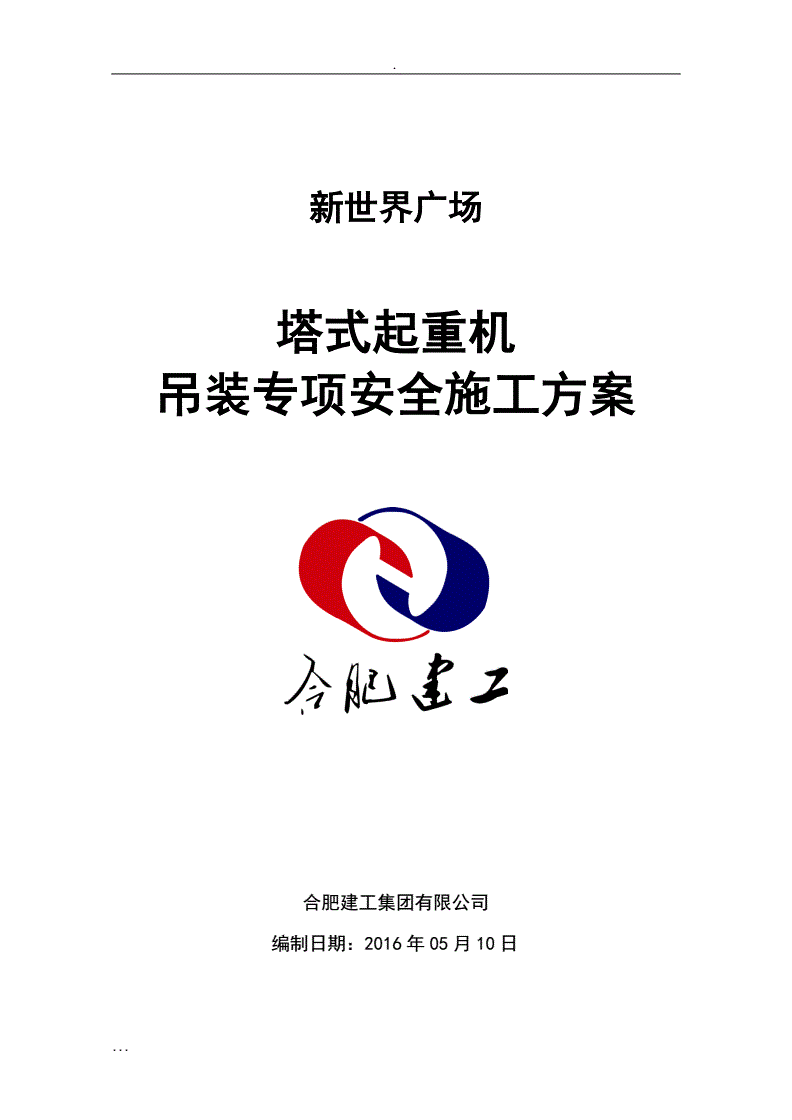 起重吊装方案的核心要素