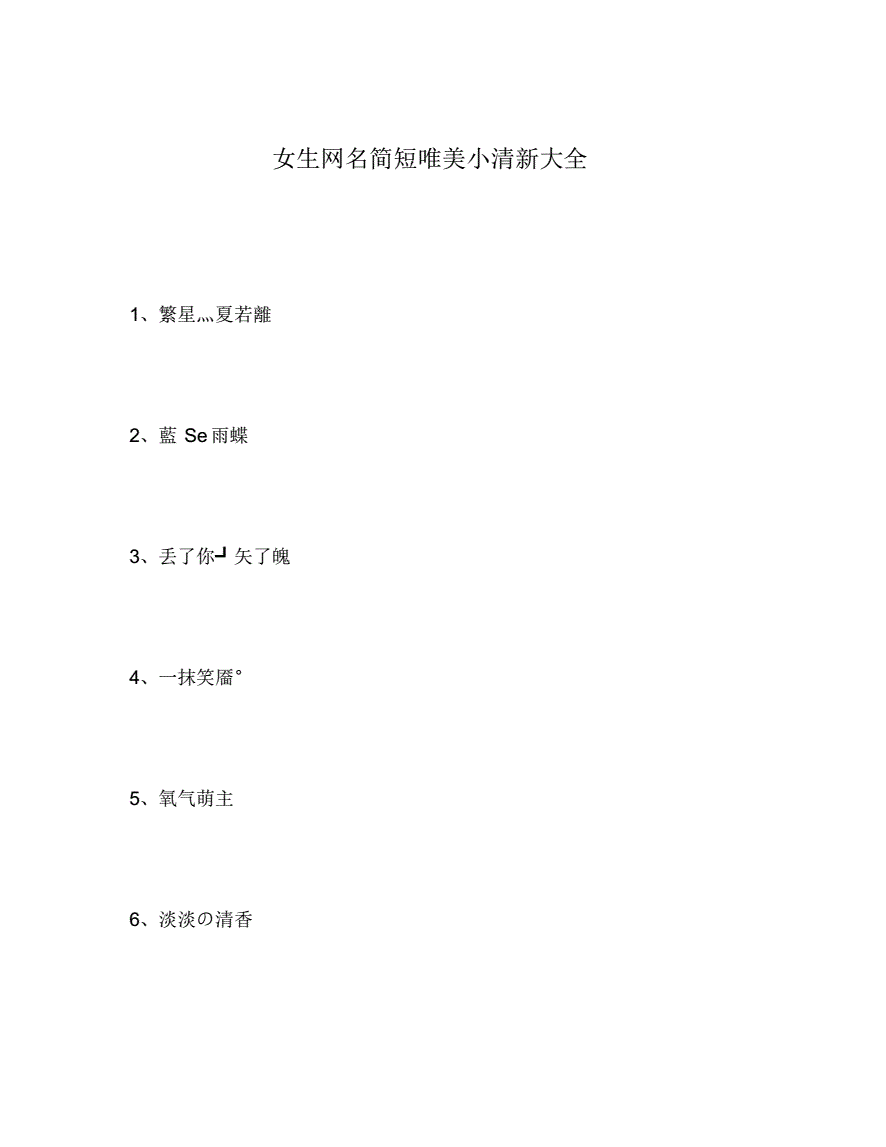 二、2020年的热门昵称符号