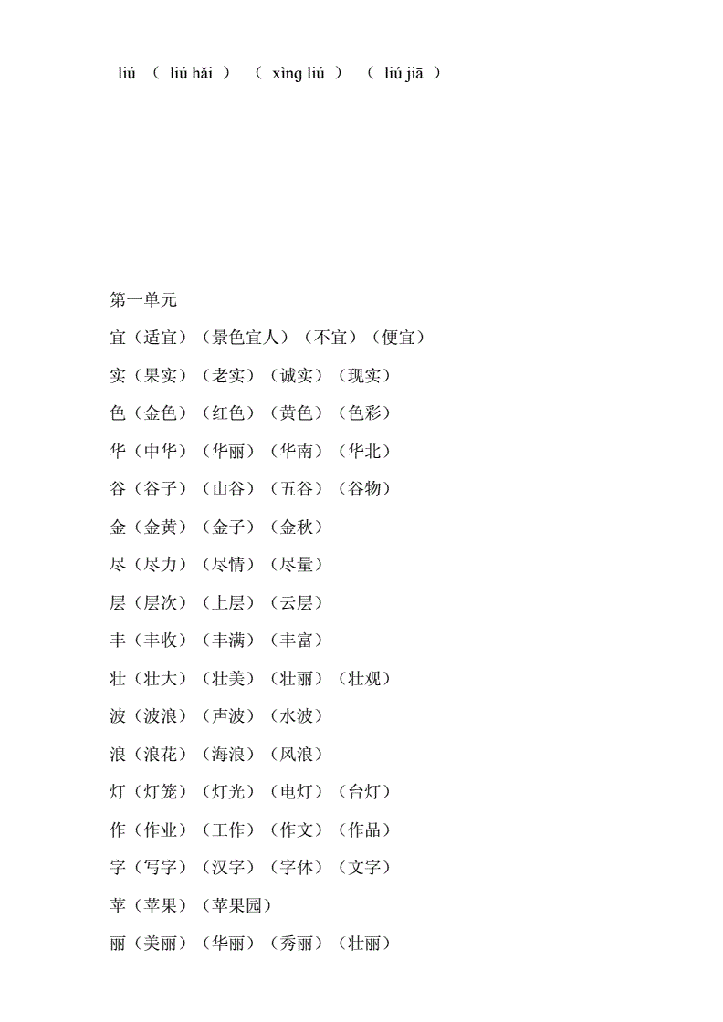 弗组词二字在汉语中的运用