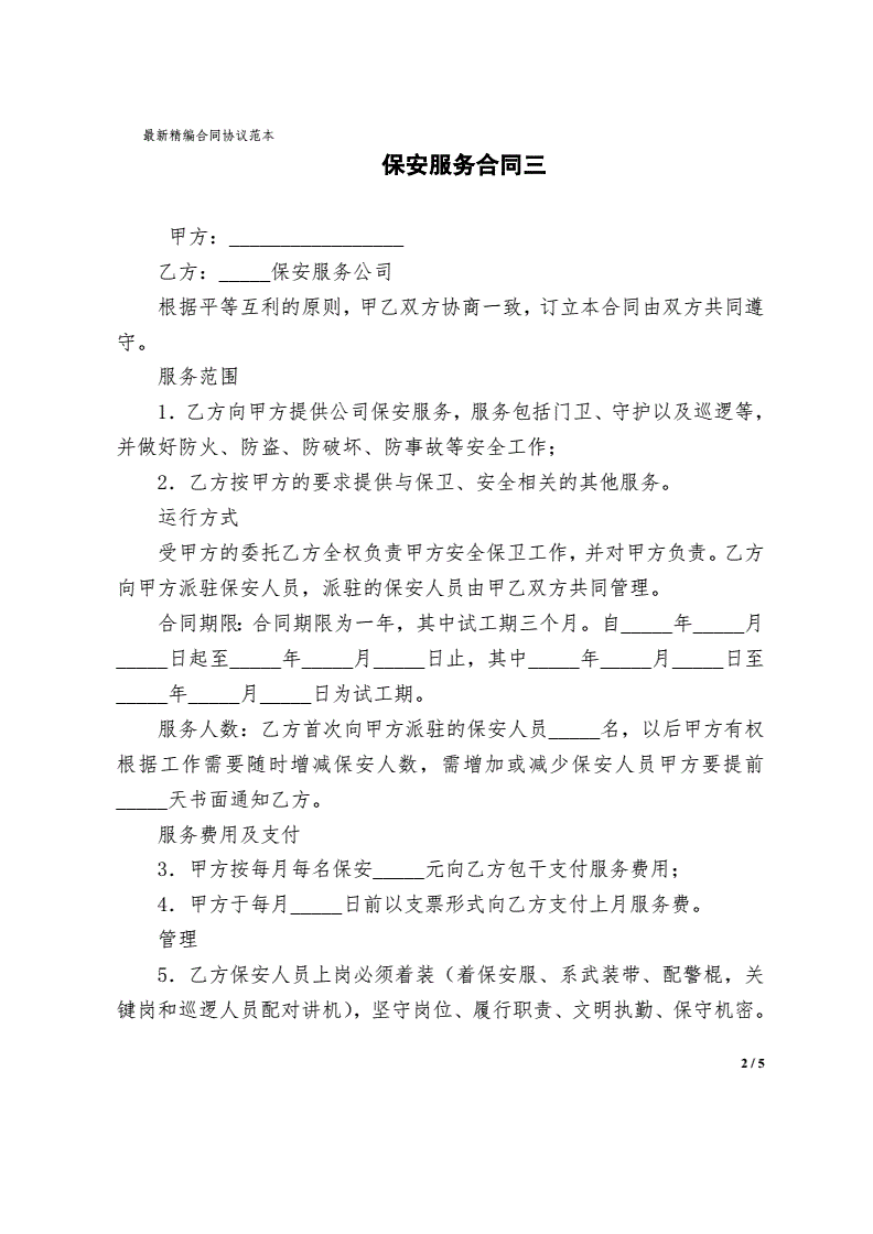 2. 工作内容和工作时间