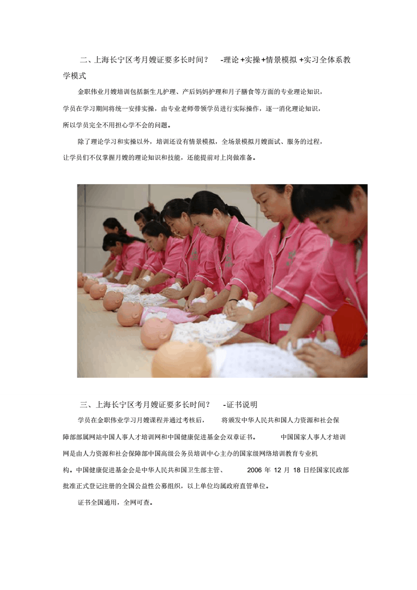 月嫂证考取时间