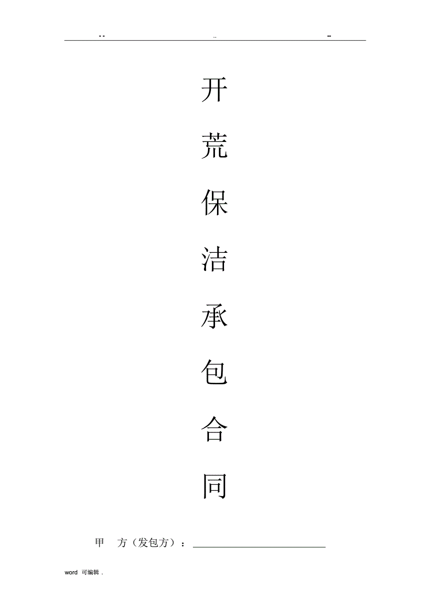 合同范本: