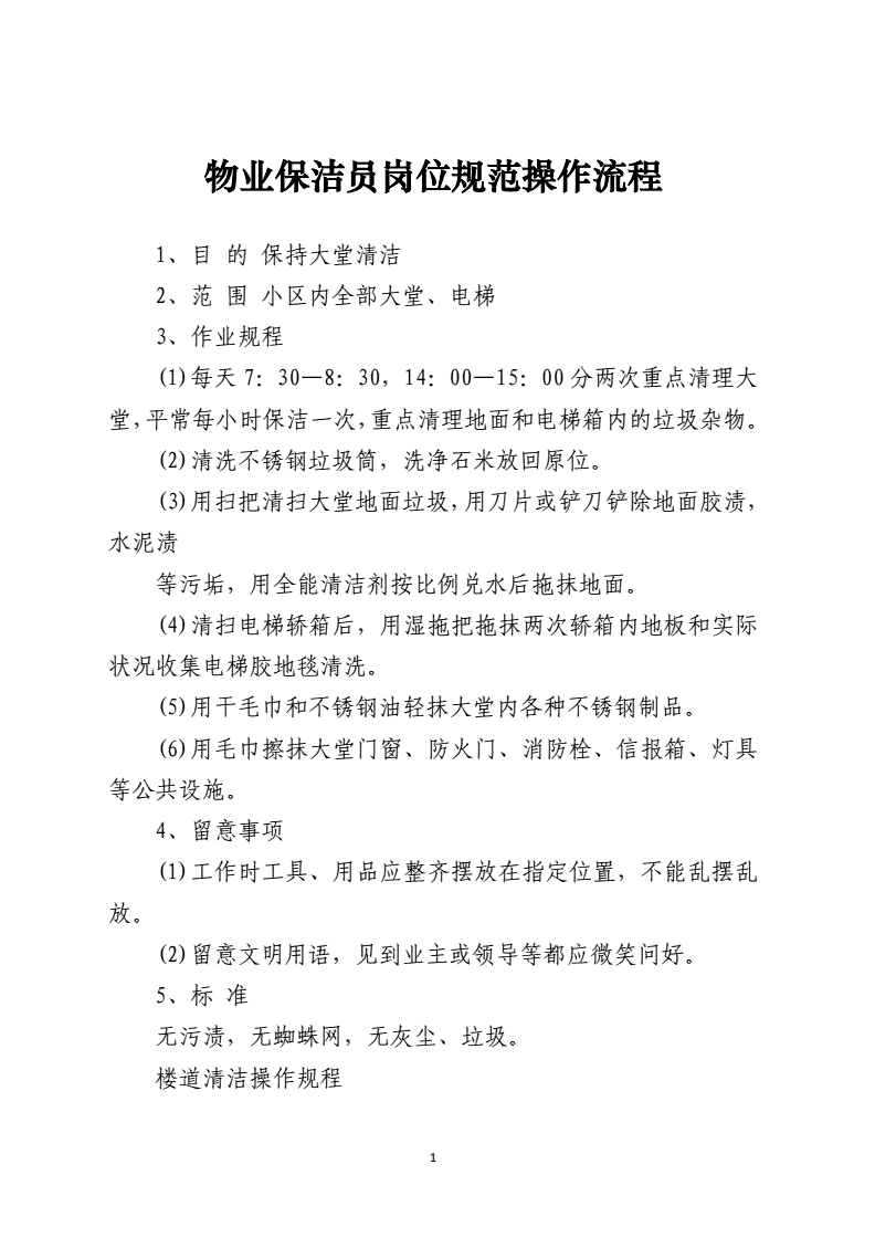 楼层保洁工作流程