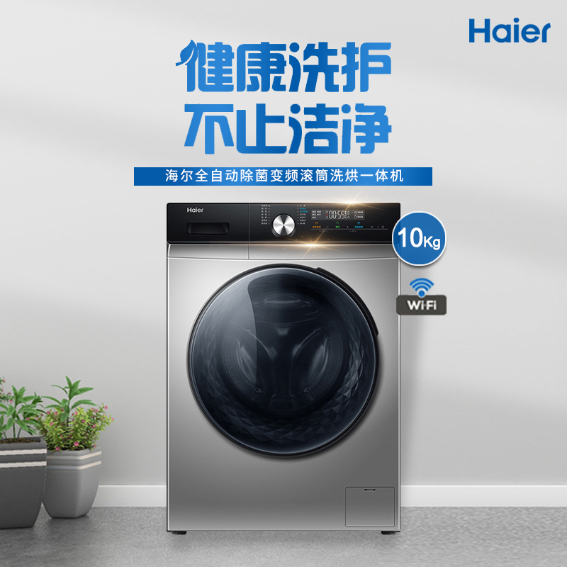 海尔滚筒洗衣机的使用技巧：