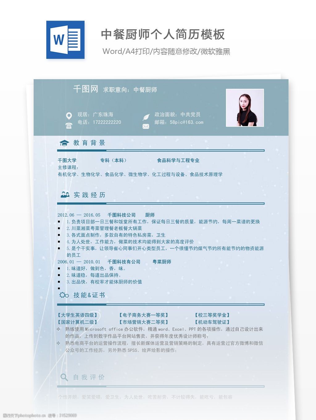 1. 个人信息