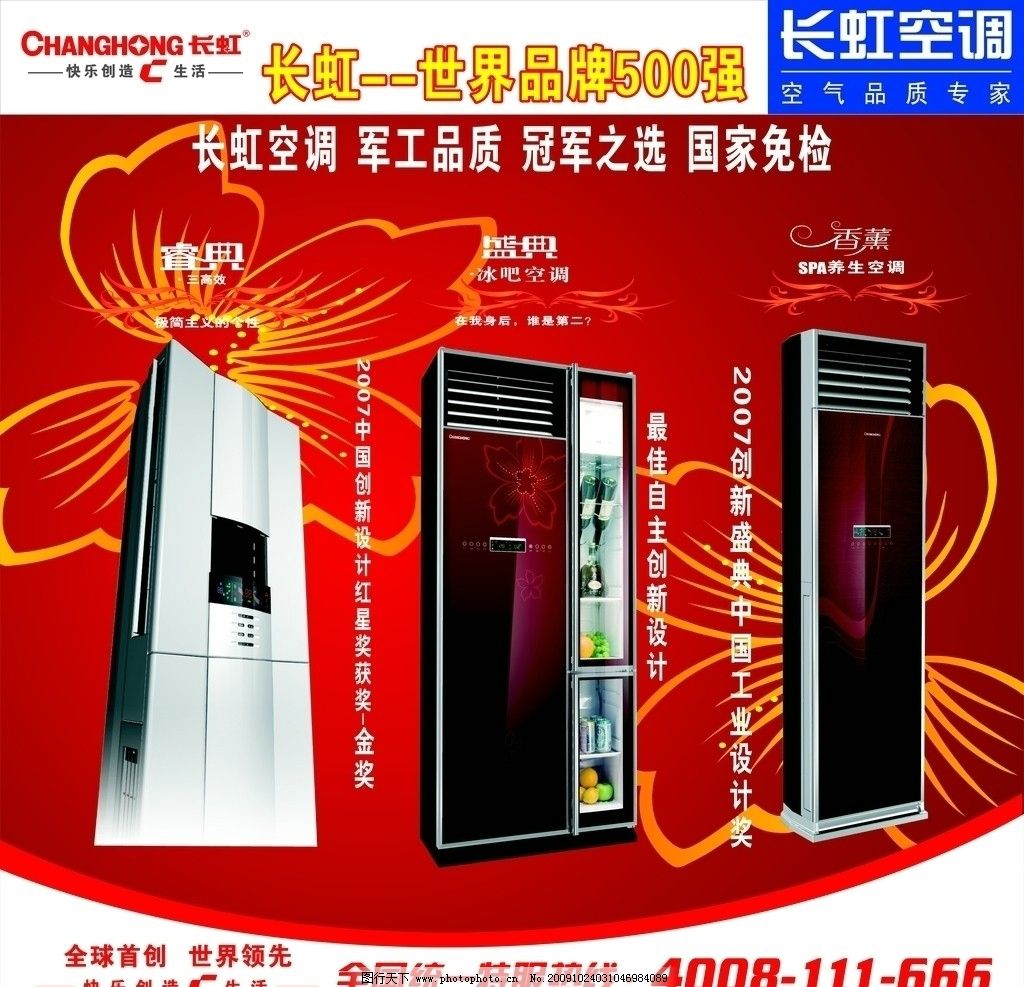 长虹空调售后电话，为用户提供全面服务