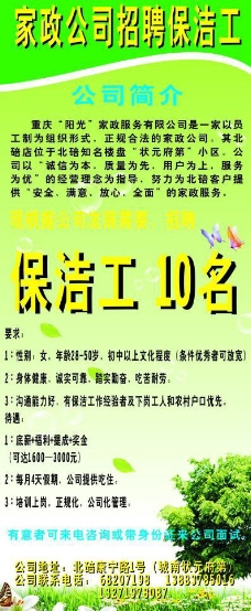 十堰家政保姆招聘的岗位要求