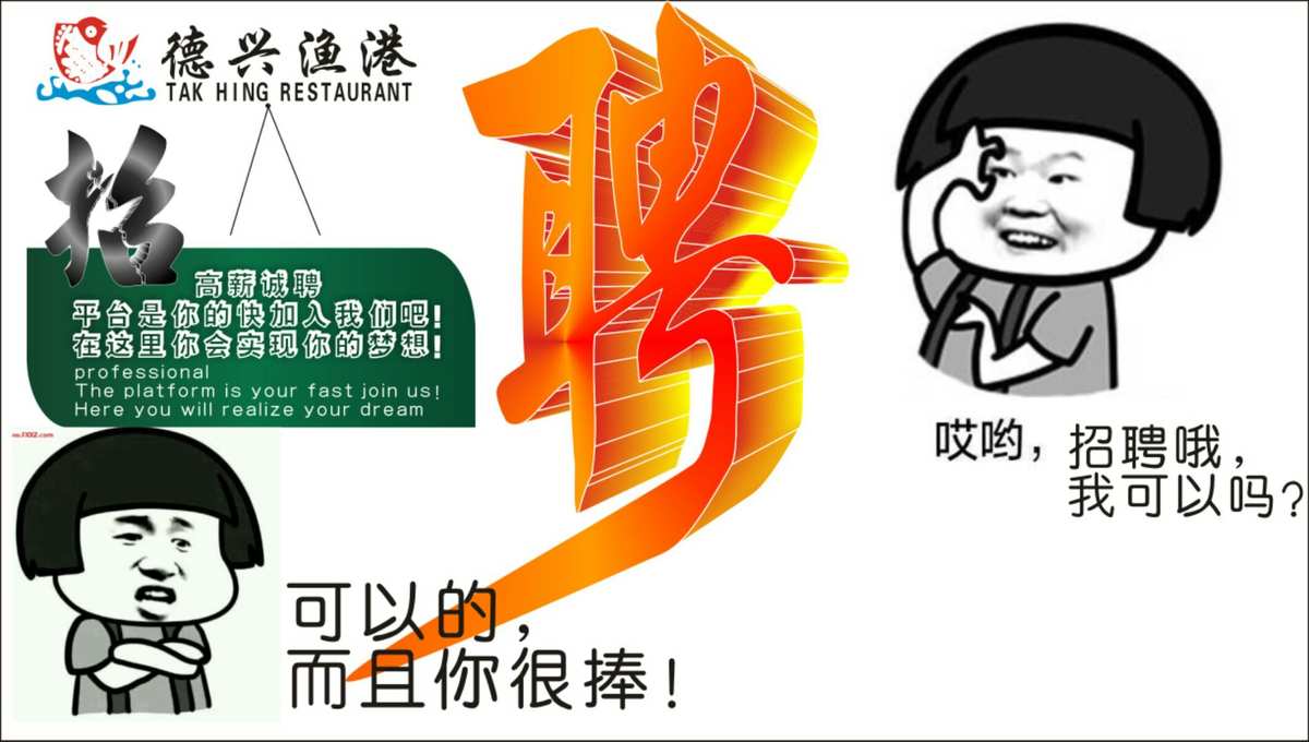 招聘信息保密性
