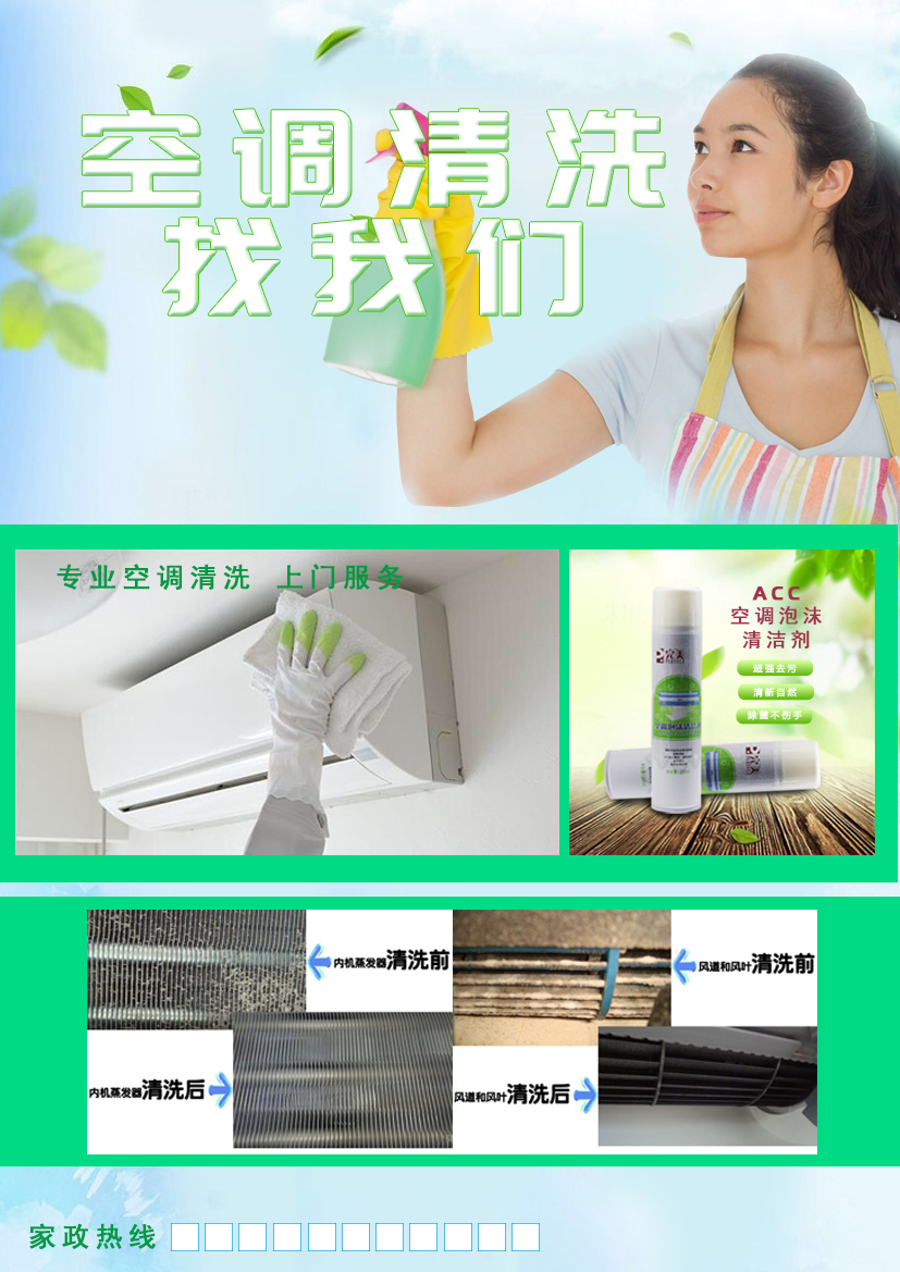 空调清洗前的准备工作