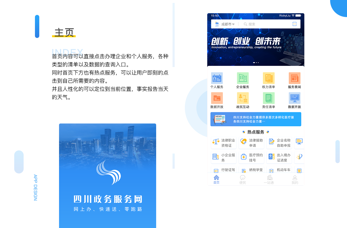 国家政服务平台app的优势