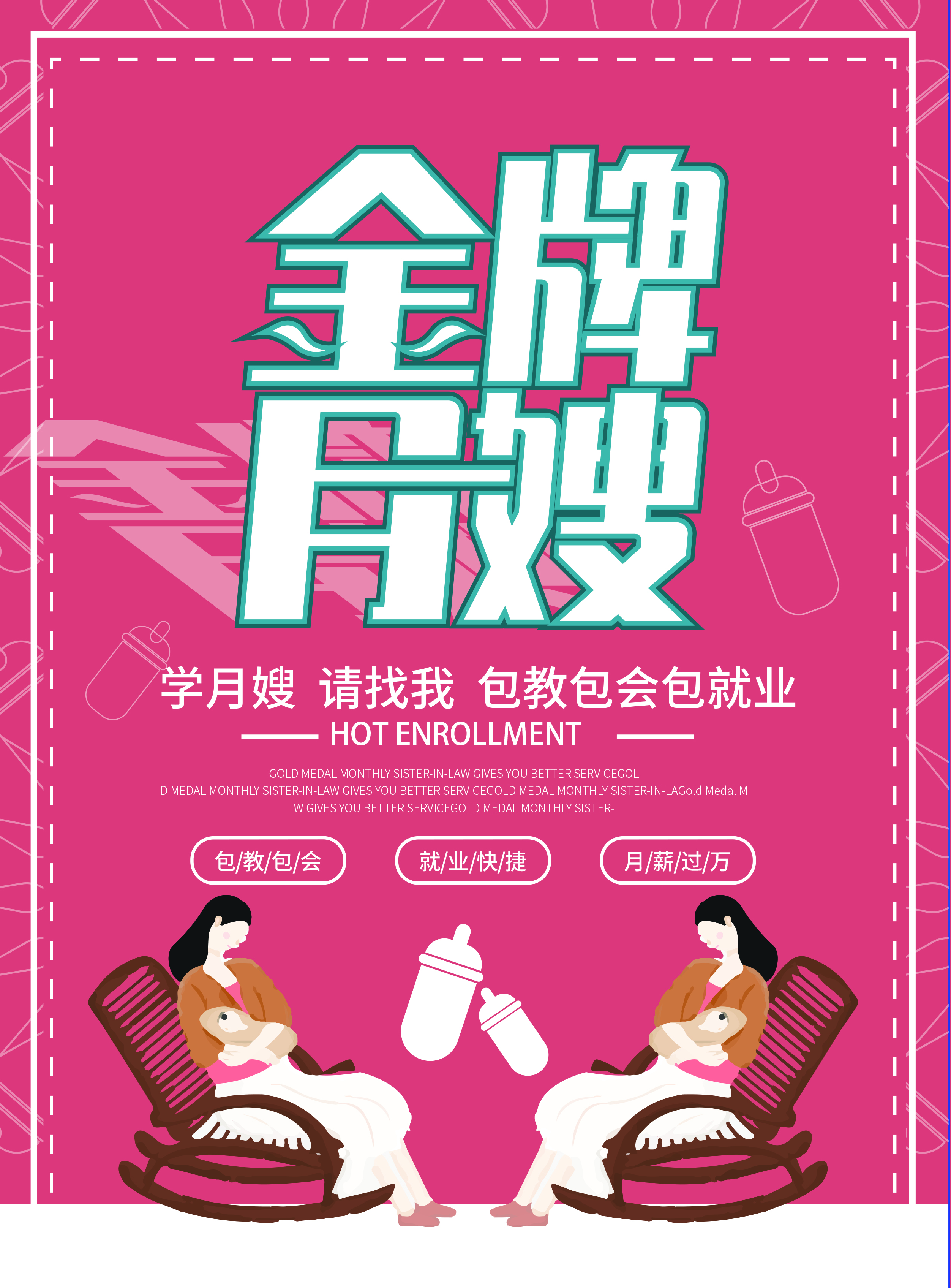 金牌月嫂学费价格