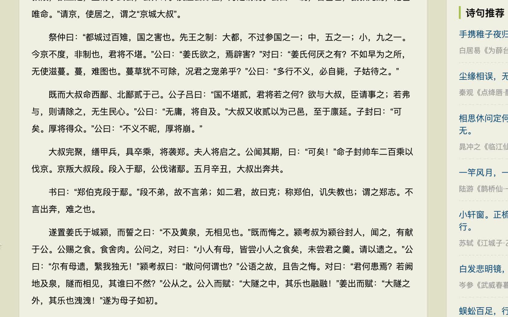  郑伯克段于鄢的故事内涵 