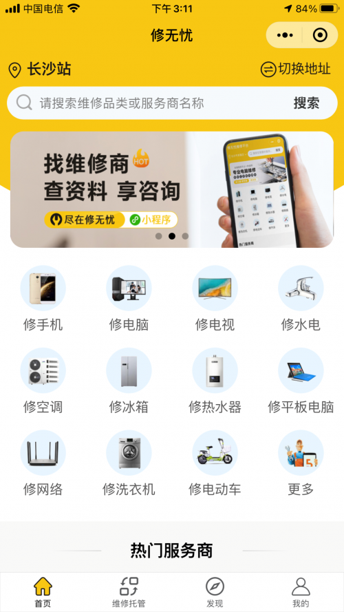 选择可信赖的空调电话上门维修服务商