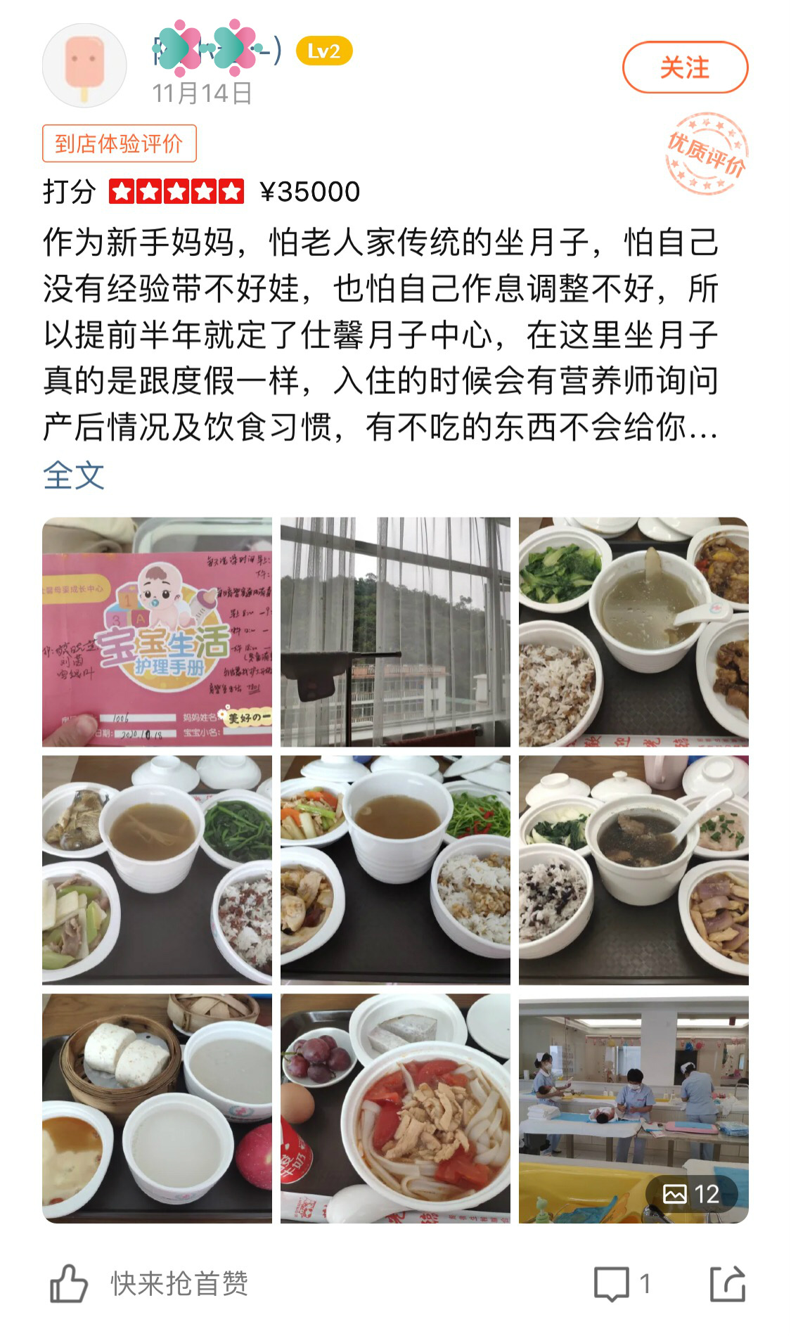 月子会所工资优势