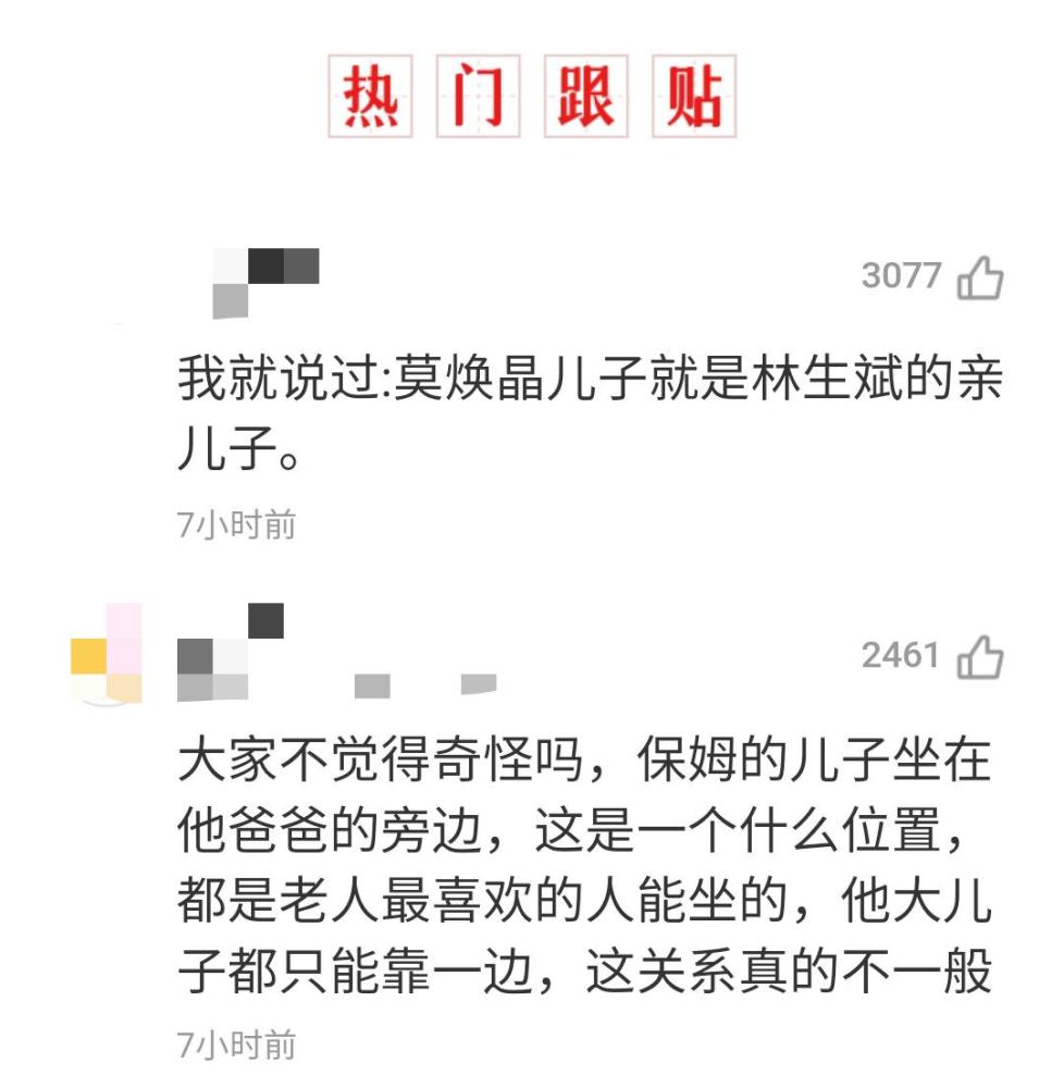林生斌和保姆的聊天记录