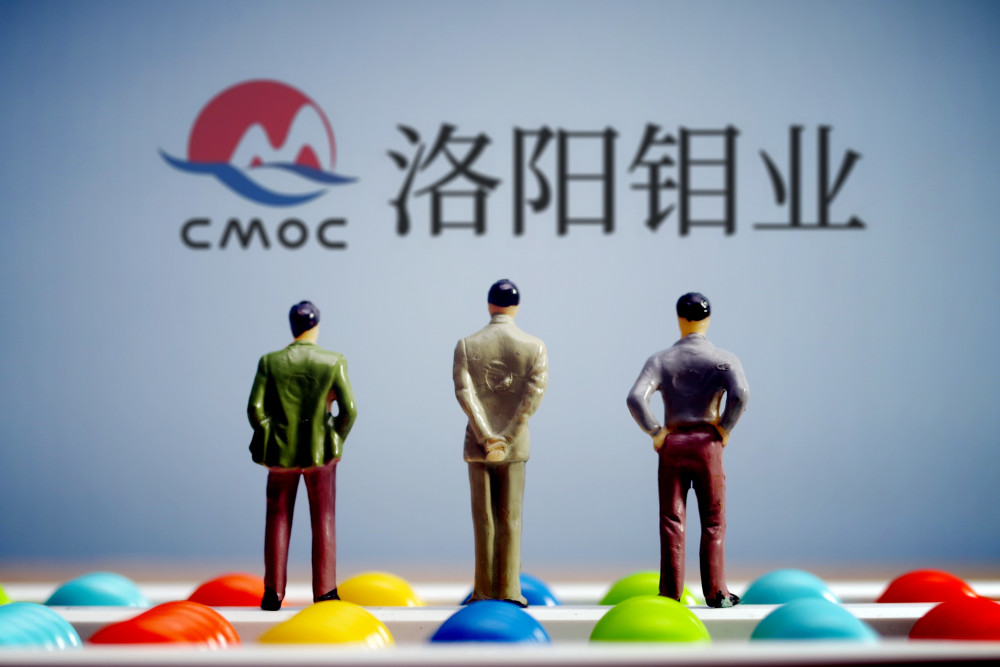 洛阳钼业未来发展规划