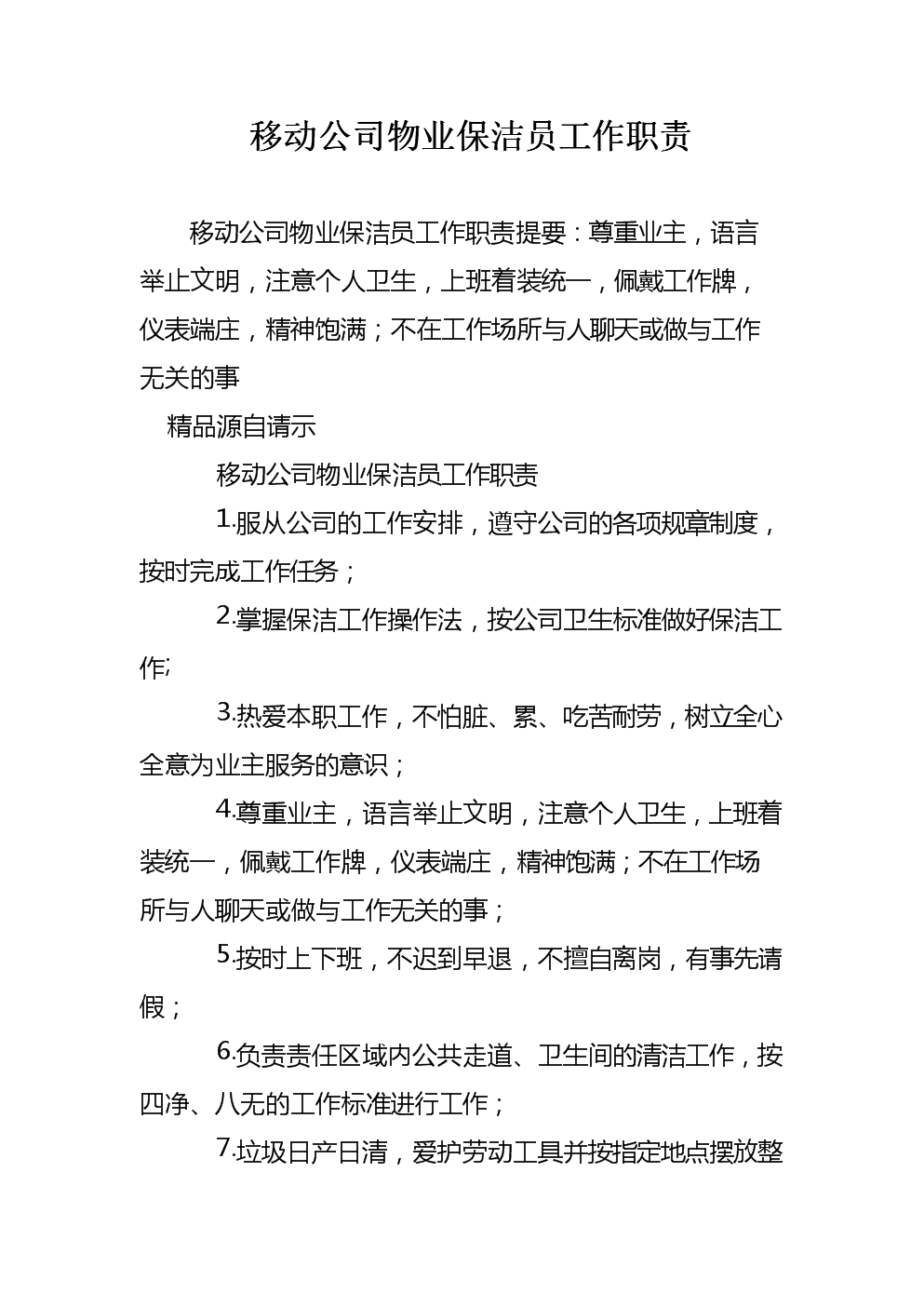 1. 室内保洁服务