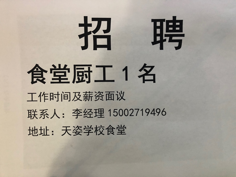 成为食堂钟点工的要求：