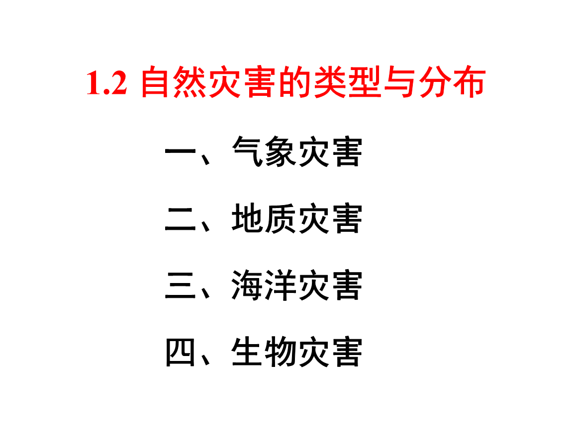2. 水灾