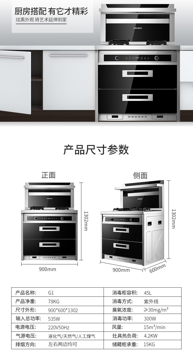 型号一：美大集成灶X1型