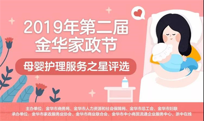 金华月嫂公司推荐