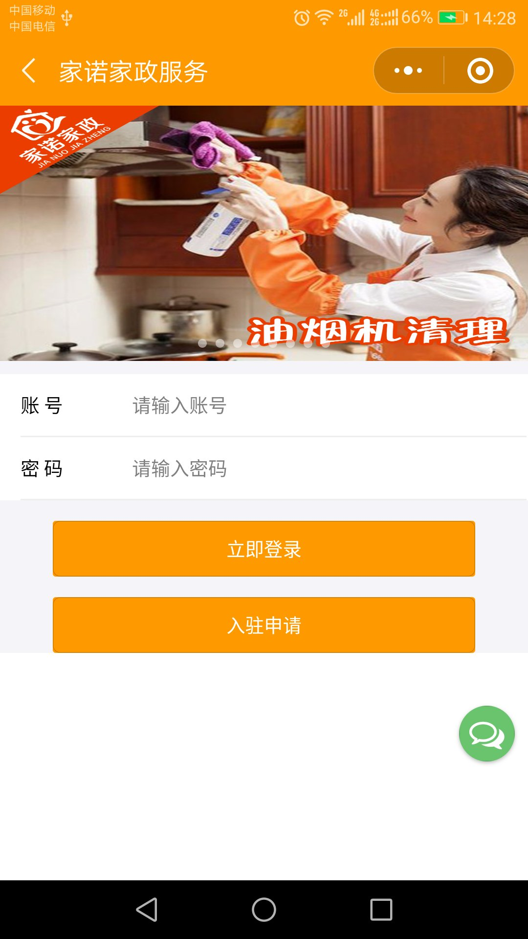 商家入驻家政服务平台的好处