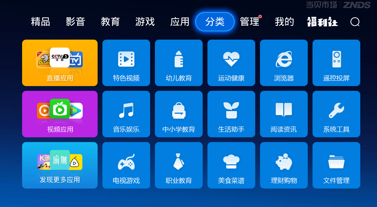 智能电视应用市场的革命