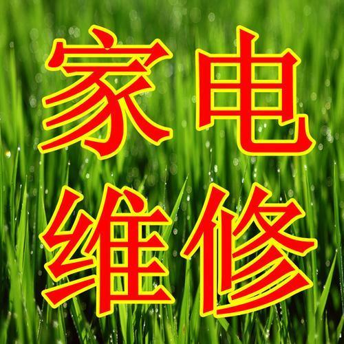 为什么选择扬州家电维修电话号码查询服务？