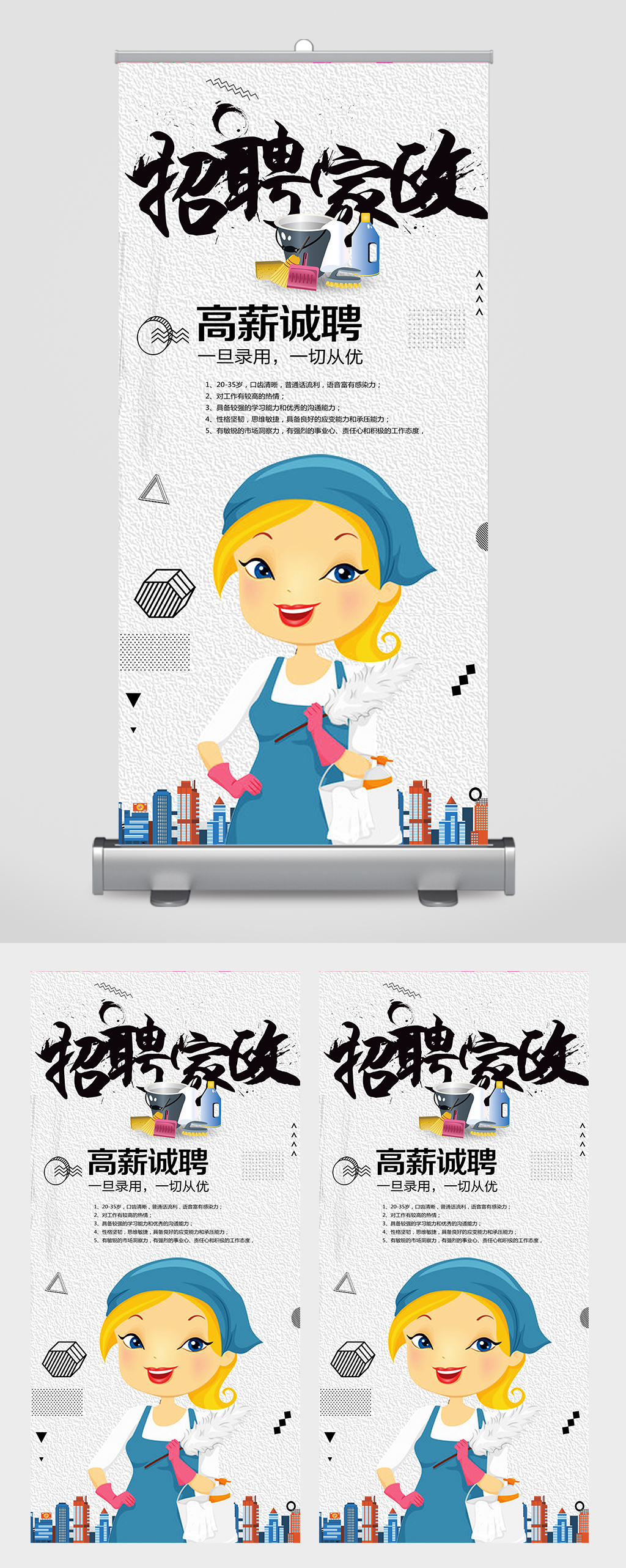 职位一：家政保姆