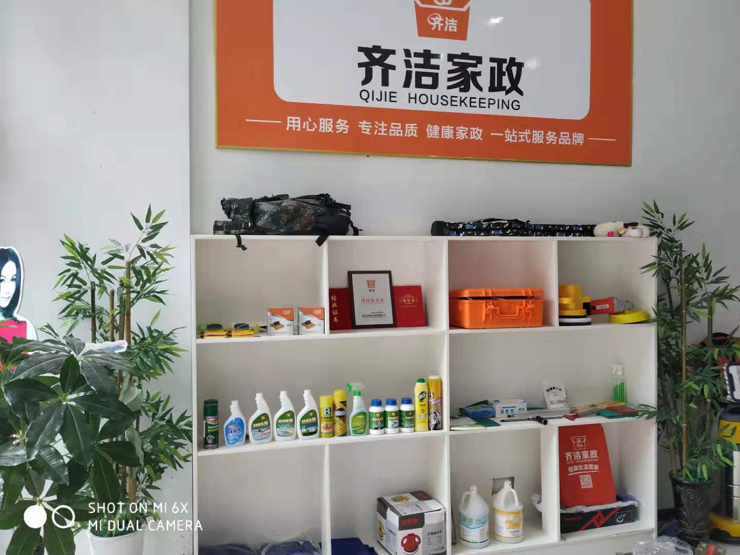 家政公司创业要求