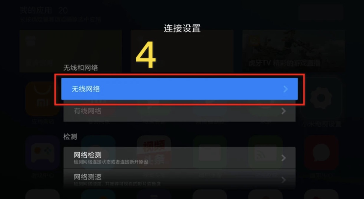 步骤二：选择网络设置