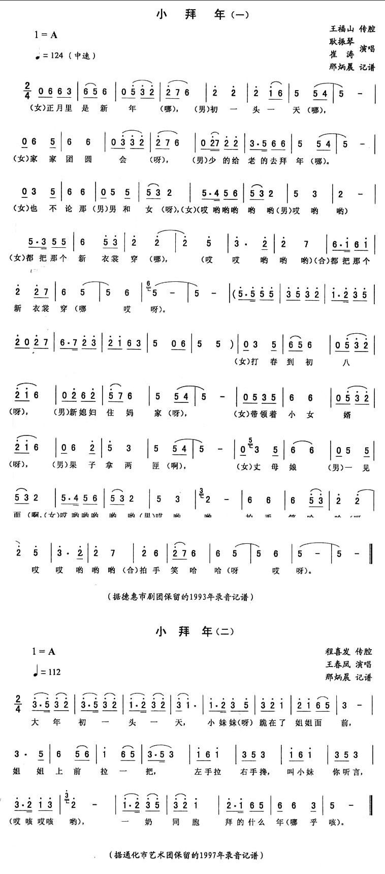 经典唱段