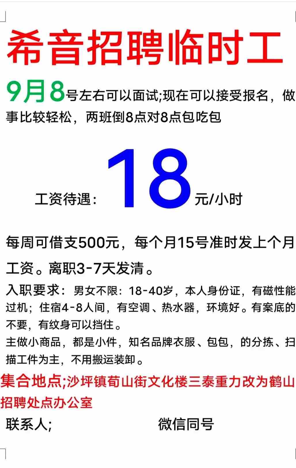 深圳临时工工资的原因