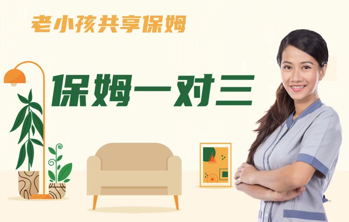 如何招聘个人直接的保姆？