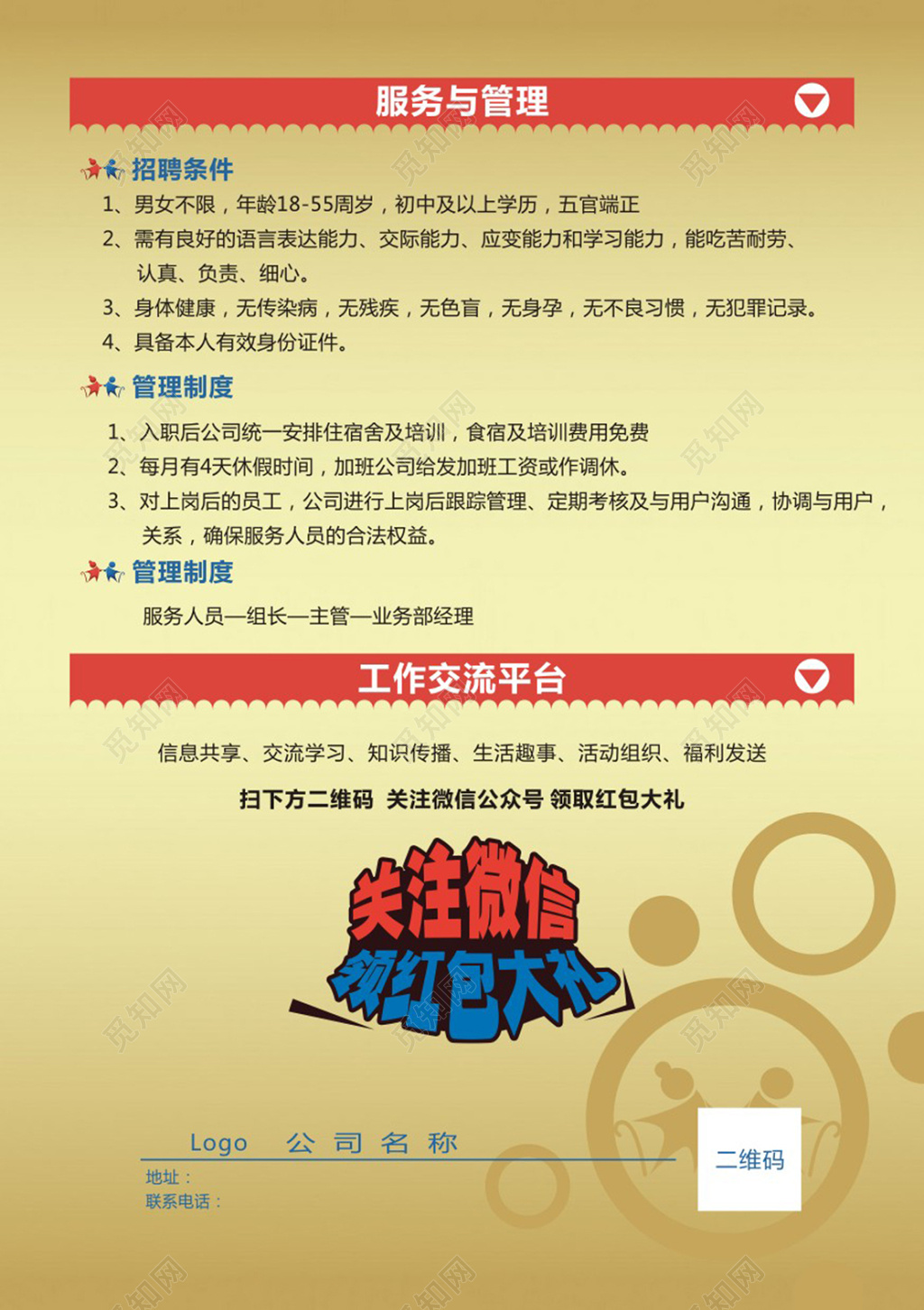 家庭保洁服务招聘条件