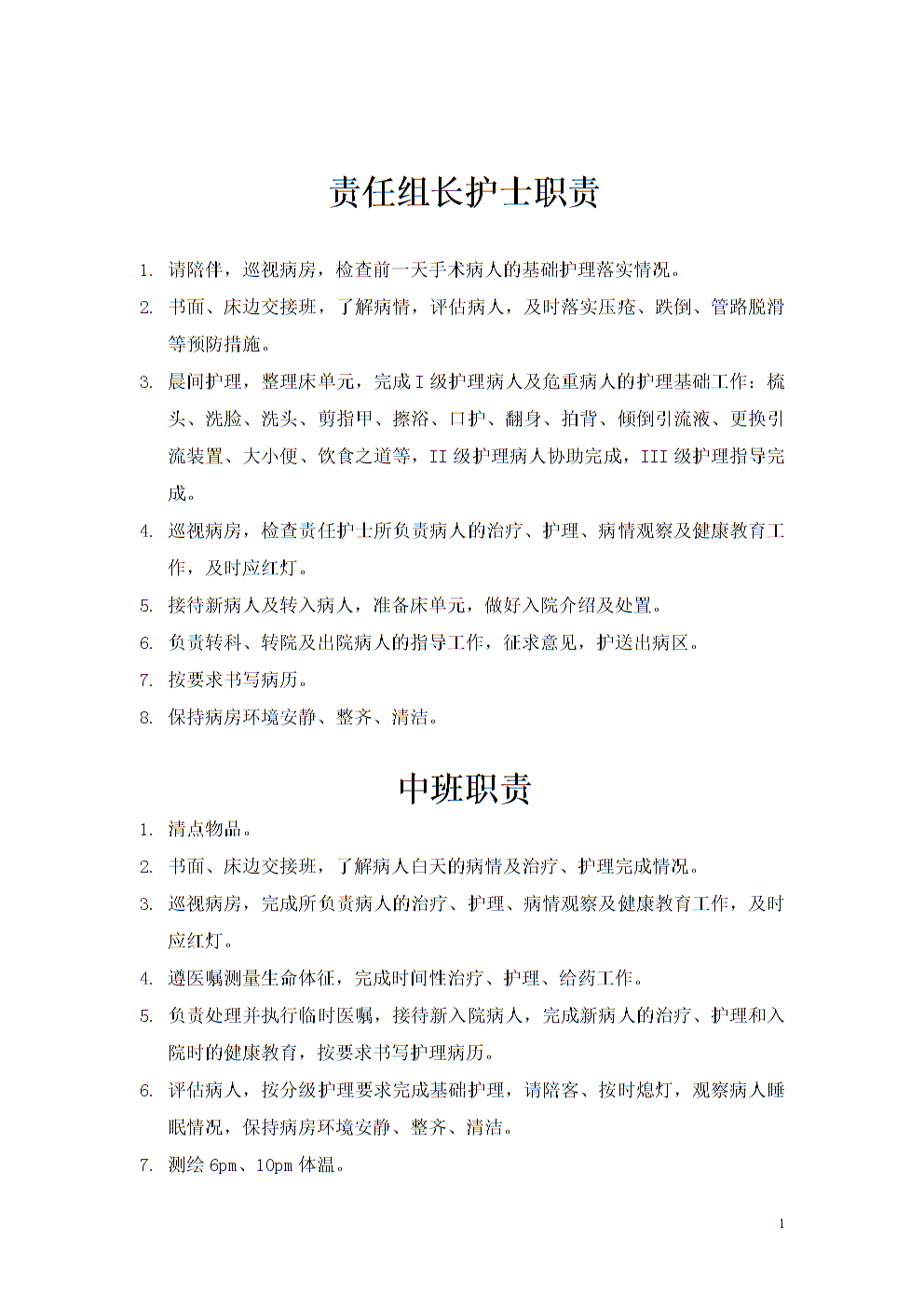 岗位职责：
