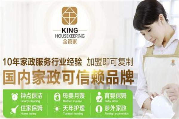 园区家政服务公司的优势与价值