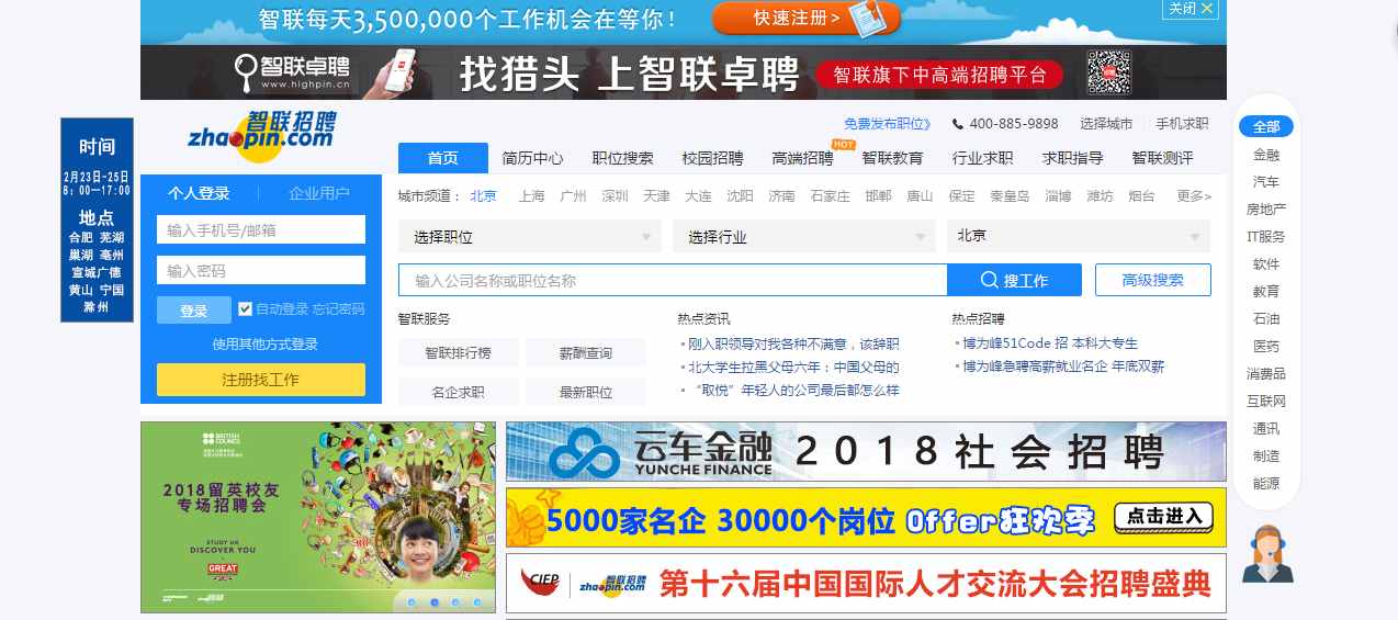 北京找工作经验分享