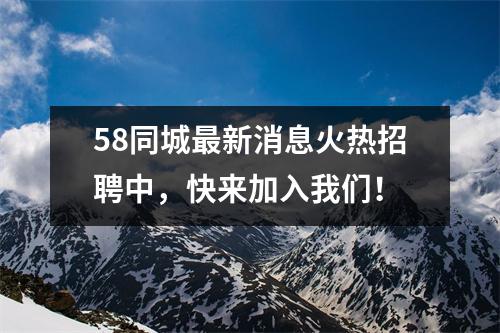 免费发布招聘信息，降低企业用工成本