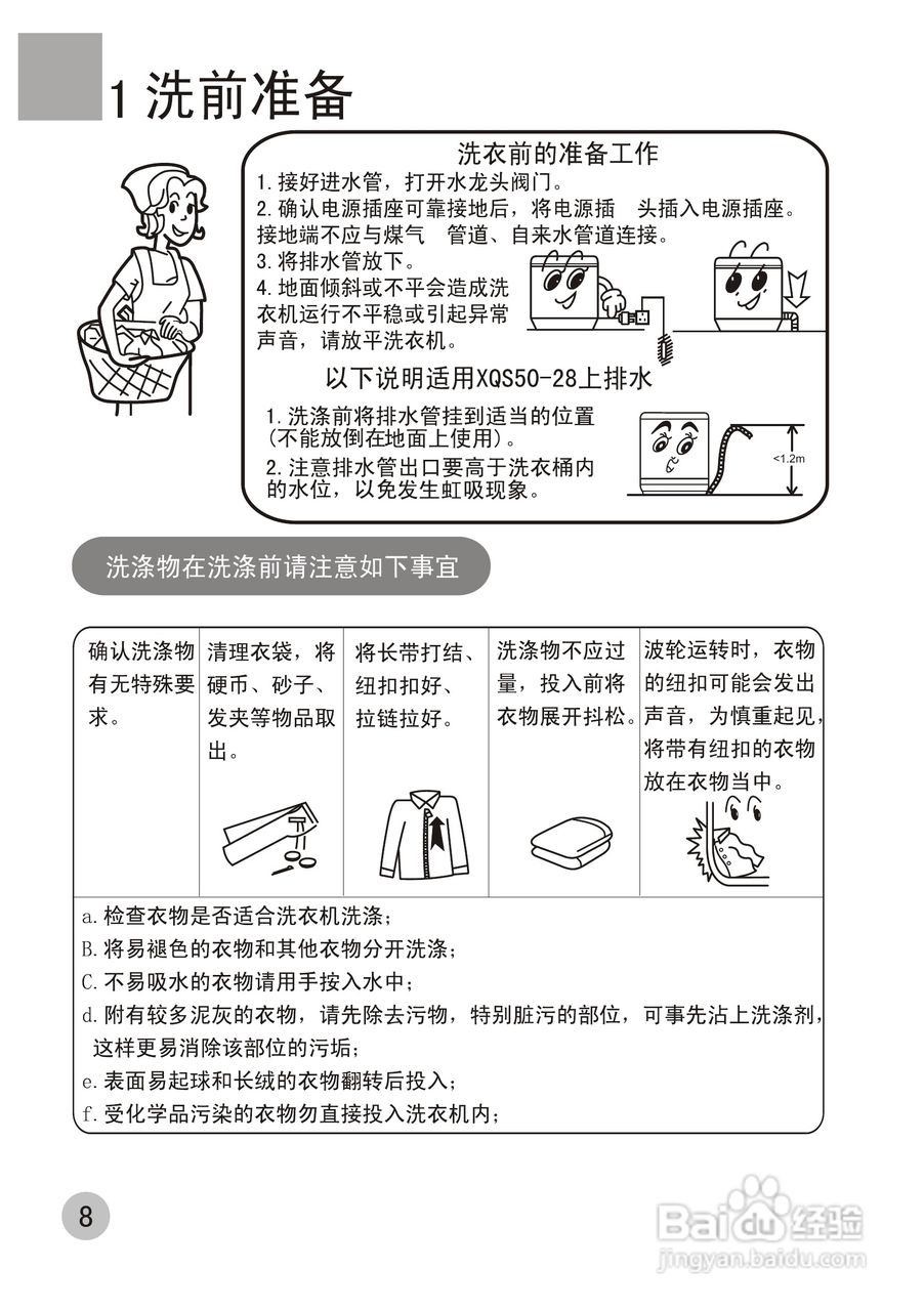准备工作