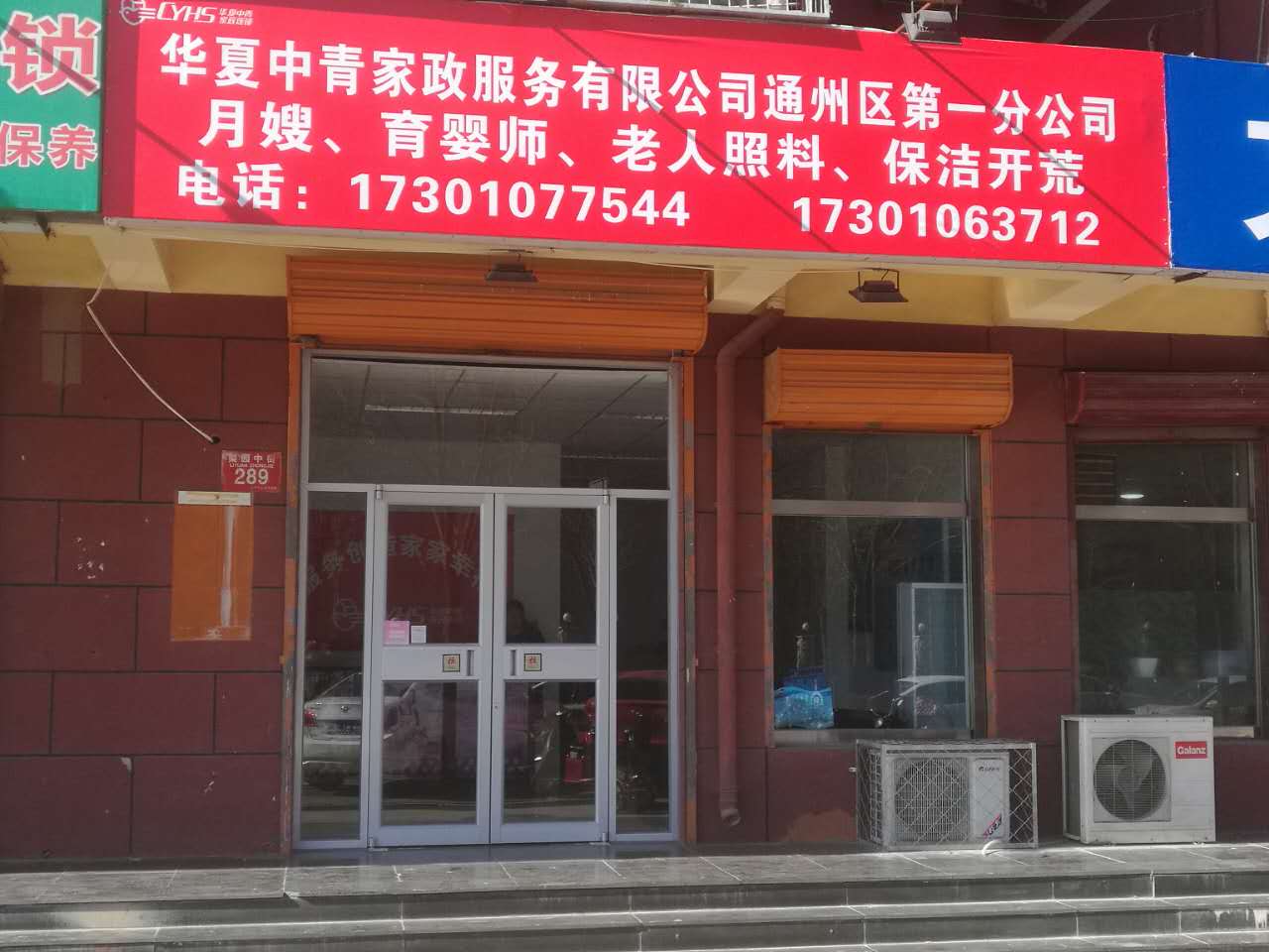 新区家政服务公司电话