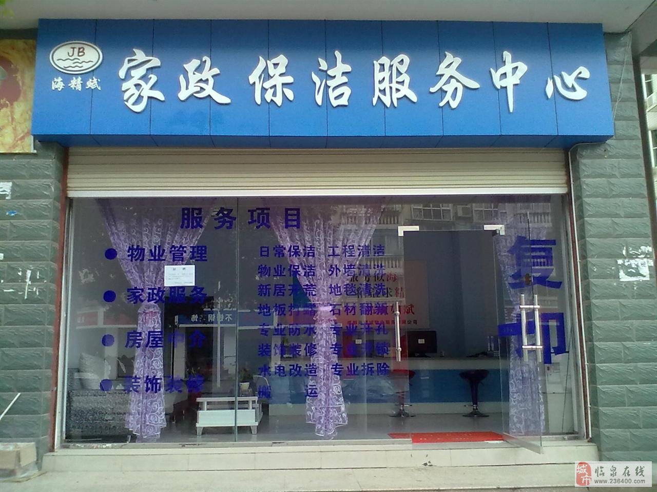 西安家政保洁公司的联系方式