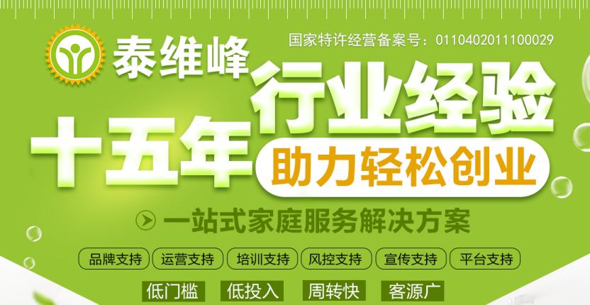 泰维峰家政的服务质量值得信赖