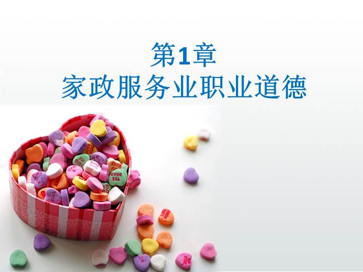 家政服务员培训大纲