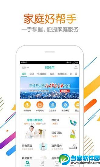 下载无忧保姆app，享受高品质家政服务