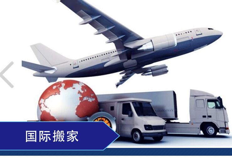 如何选择合适的国际搬家公司