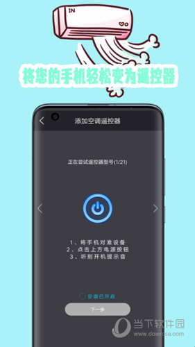 手机空调遥控器APP的使用