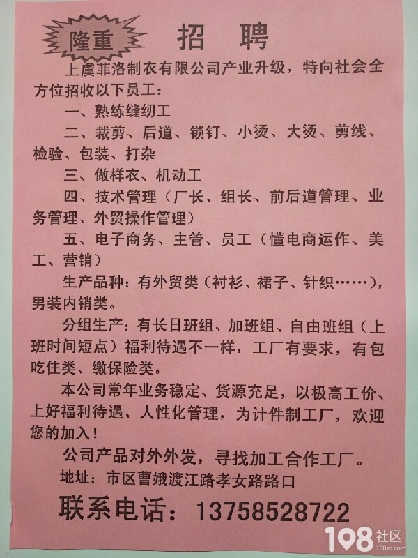 附近招聘女工8小时，关注女性工作环境和福利