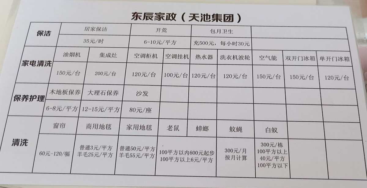 清洁保洁服务