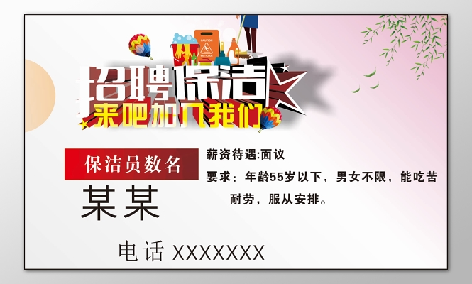 如何成为一名保洁员